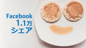 Facebook シェア